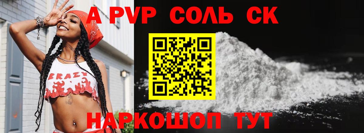 Альфа ПВП  Альфа ПВП кристаллы  Вход с VPN  Нововоронеж 