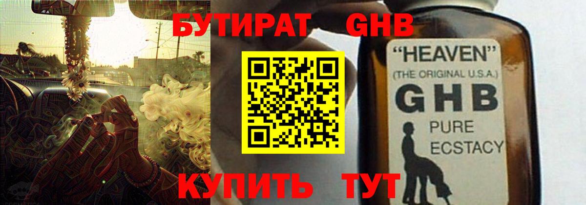 Нововоронеж  БУТИРАТ GHB  БУТИРАТ  Вход с VPN 