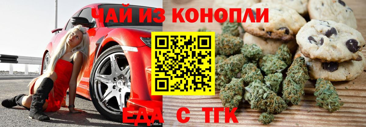 Печенье с ТГК конопля Нововоронеж