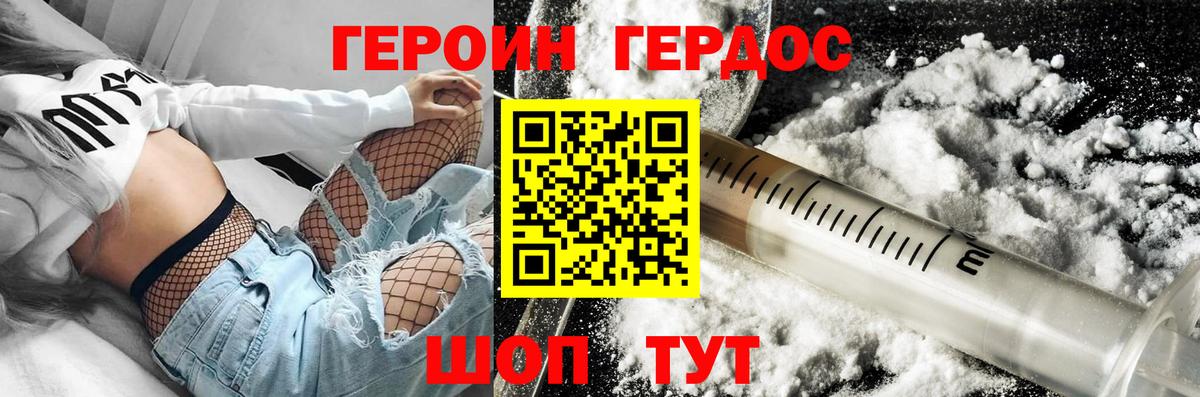 Героин VHQ  Вход с VPN  Героин  Нововоронеж 