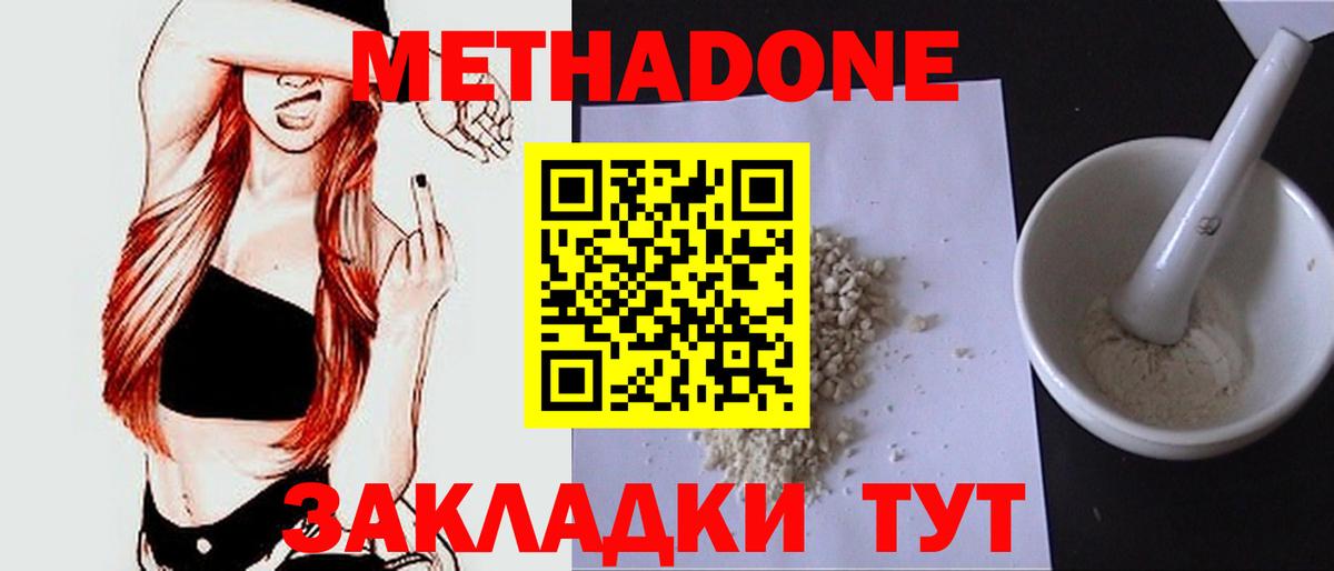 Нововоронеж  Метадон белоснежный  Вход с VPN 